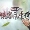 Tale of wuxia hires