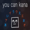youcankanalearnjapanesehiraganaandkatakana111