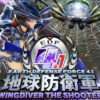 earthdefenseforcebig